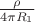 $\frac {\rho} {4\pi R_1} $