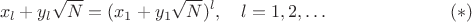 $$
x_l+y_l\sqrt{N}=(x_1+y_1\sqrt{N})^l, \quad l=1,2,\ldots
\eqno(*)
$$
