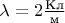 $\lambda = 2\frac{\text{Кл}}{\text{м}}$