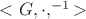 $<G, \cdot, ^{-1}>$