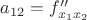 $a_{12}=f''_{x_{1}x_{2}}$