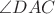 $\angle DAC$