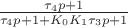 $\frac{\tau_{4}p+1}{\tau_{4}p+1+K_{0}K_{1}\tau_{3}p+1}$
