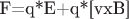 F=q*E+q*[vxB]