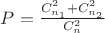 $P = \frac{C_{n_1}^2+C_{n_2}^2}{C_n^2}$