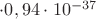 $\cdot 0, 94\cdot10^{-37}$