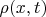 $\rho(x,t)$