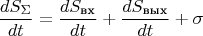 $$\frac {dS_{\Sigma }}{dt}=\frac {dS_{\text{вх}}}{dt}+\frac {dS_{\text{вых}}}{dt}+\sigma $$
