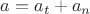 $a=a_{t} + a_{n}$