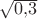 $\sqrt{0{,}3}$
