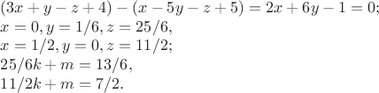 $
(3x+y-z+4)-(x-5y-z+5)=2x+6y-1=0;


$x=0, y=1/6, z=25/6,


$x=1/2, y=0, z=11/2;


$25/6k+m=13/6,


$11/2k+m=7/2.$