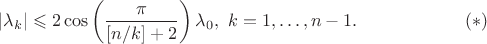 $$
|\lambda_k|\leqslant 2\cos\left(\frac{\pi}{[n/k]+2}\right)\lambda_0,\ k=1,\ldots,n-1.\eqno{(\ast)}
$$