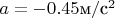 $a=-0.45 \text м/\text с^2$