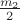 $\frac{m_2}{2}$