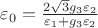 $\varepsilon_0=\frac{2\sqrt{3}g_3\varepsilon_2}{\varepsilon_1+g_3\varepsilon_2}$