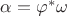 $\alpha=\varphi^*\omega$