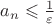 $a_n\leqslant\frac1\varepsilon$