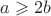 $a\geqslant 2b$