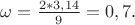 $\omega = \frac {2*3,14} {9}=0,7$.