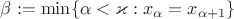 $\beta:=\min\{\alpha<\varkappa : x_\alpha=x_{\alpha+1}\}$
