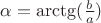 $\alpha = \arctg(\frac{b}{a})$