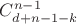 $C_{d + n - 1 - k}^{n - 1}$