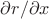 $\partial r/\partial x$