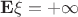 $\mathbf{E}\xi = +\infty$