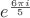 $e^{\frac{6\pi i}{5}}$
