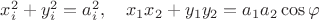 $x_i^2 + y_i^2 = a_i^2, \quad x_1x_2 + y_1y_2 = a_1a_2\cos\varphi$