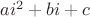 $ai^2+bi+c$