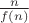$\frac{n} {f(n)}$