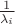 $\frac{1}{\lambda_i}$