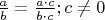 $\frac{a}{b} = \frac{a \cdot c}{b \cdot c}; c \ne 0$