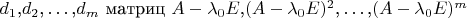 $
d_1\mbox{,}d_2\mbox{,}\ldots\mbox{,}d_{m}
\mbox{ матриц }
A-\lambda_0E\mbox{,}(A-\lambda_0E)^2\mbox{,}\ldots\mbox{,}(A-\lambda_0E)^m
$