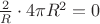 $\frac{2}{R}\cdot 4\pi R^2=0$