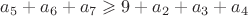 $a_5+a_6+a_7 \geqslant 9+a_2+a_3+a_4$