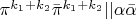 $\pi^{k_1+k_2}\bar{\pi}^{k_1+k_2}|| \alpha\bar{\alpha}$