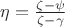 $\eta=\frac{\zeta - \psi}{\zeta-\gamma}$