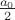 $\frac{a_0}{2}$