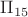 $\Pi_{15}$