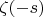 $\zeta(-s)$