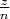 $\frac{z}{n}$