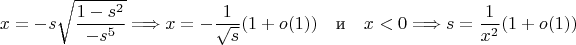 $$x=-s\sqrt{\frac{1-s^2}{-s^5}}\Longrightarrow x=-\frac{1}{\sqrt s}(1+o(1))\quad \mbox{и} \quad x<0\Longrightarrow s=\frac{1}{x^2}(1+o(1))$$