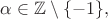 $\alpha \in \mathbb{Z}\setminus\{-1\},$