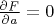 $\frac{\partial F}{\partial a} = 0$