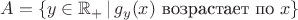 $A=\{y\in\mathbb{R}_+\,|\,g_y(x)\text{ возрастает по }x\}$