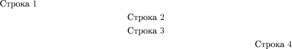 \begin{multline*}\text{Строка }1\\ \text{Строка }2\\ \text{Строка }3\\ \text{Строка }4\end{multline*}