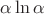 $\alpha\ln\alpha$