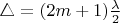 $\triangle=(2m+1)\frac{\lambda}{2}$